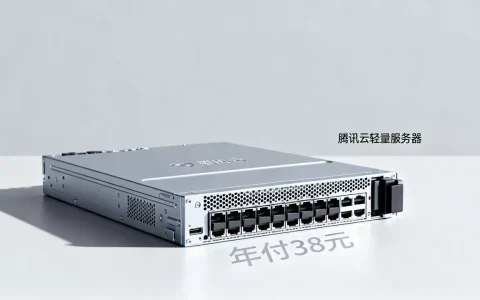 腾讯云轻量服务器年付38元真的划算吗，腾讯云轻量云服务器推荐