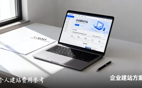 个人购买企业建站靠谱吗？个人企业建站多少钱