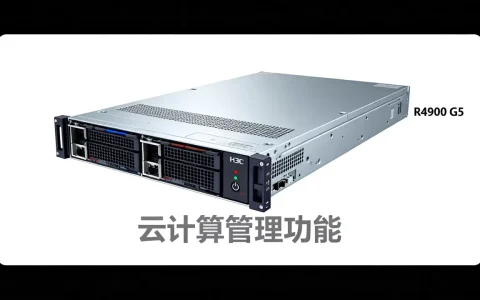 H3C云计算管理服务器是什么？H3C云计算管理服务器价格