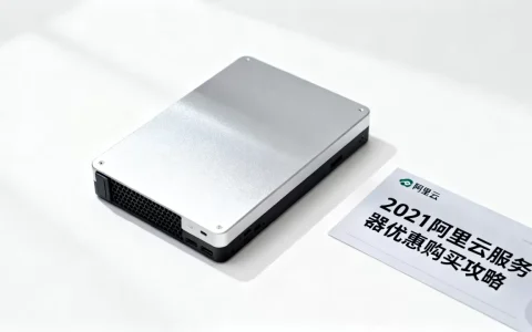 2021阿里云服务器怎么买最划算？阿里云服务器优惠购买攻略