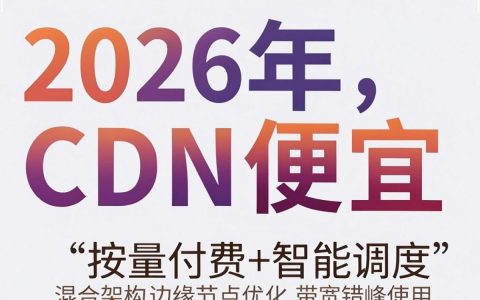 cdn便宜吗，cdn加速服务价格
