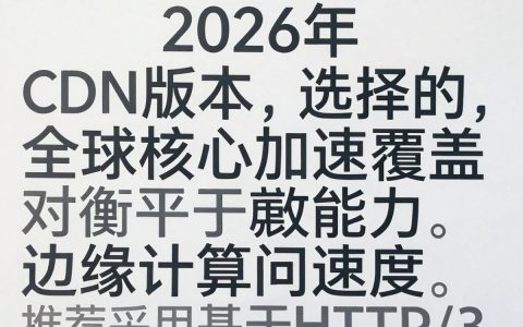 cdn版本是什么，cdn加速版本选择指南