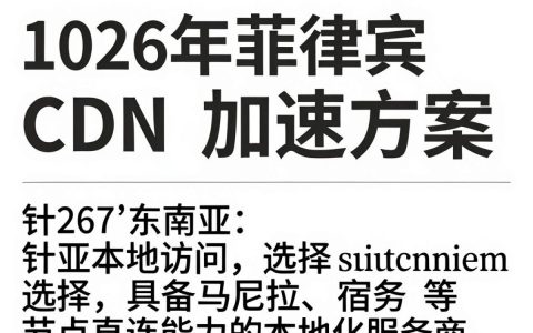 cdn菲律宾，cdn菲律宾加速服务哪家强