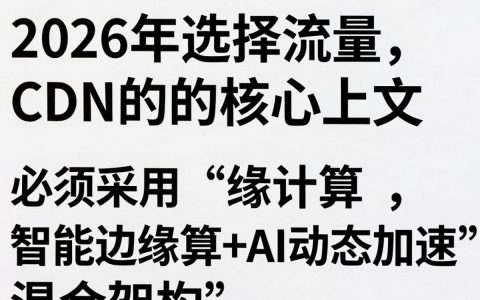 流量cdn是什么，流量cdn是什么意思