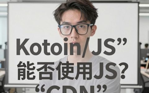 Kotlin CDN配置教程，Kotlin CDN配置方法