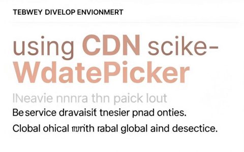 WdatePicker CDN怎么用，WdatePicker调用方法