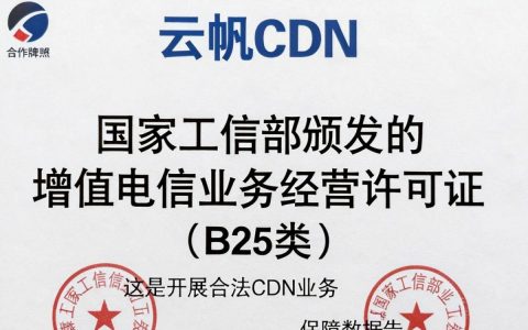 云帆cdn有牌照吗，cdn牌照申请流程