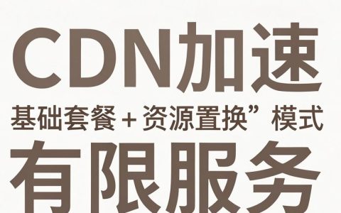 国内免费cdn加速，免费cdn加速哪家好