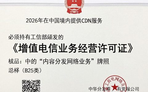 CDN牌照是什么，办理CDN牌照需要哪些条件
