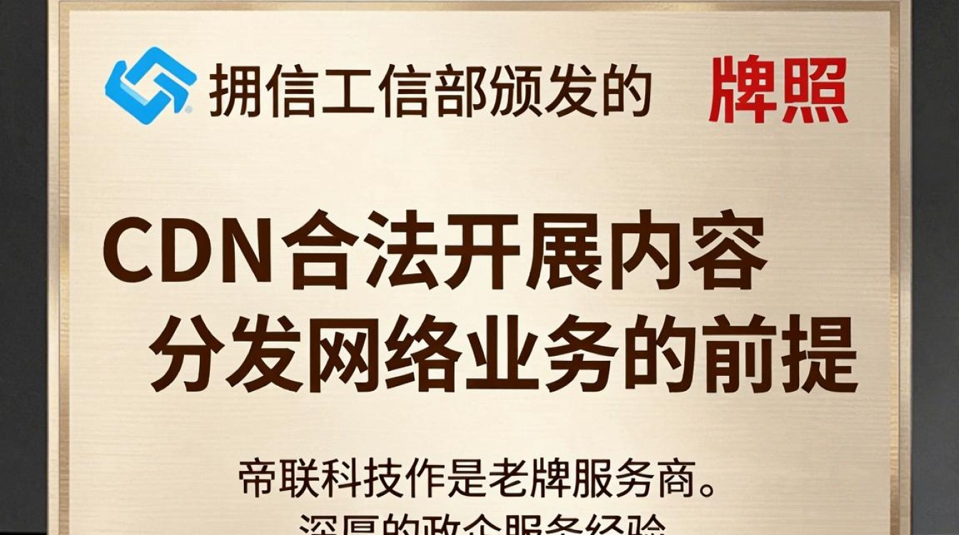帝联 cdn牌照 帝联 cdn牌照