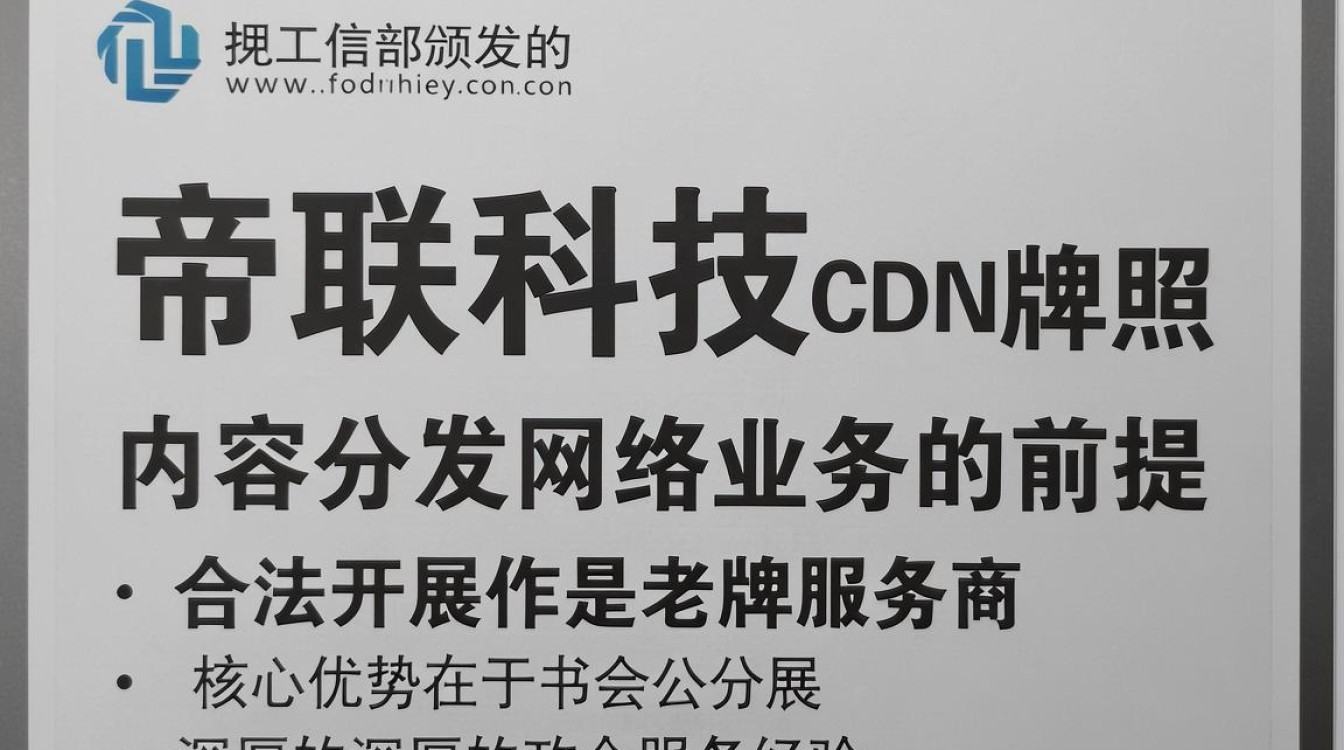 帝联 cdn牌照 帝联 cdn牌照