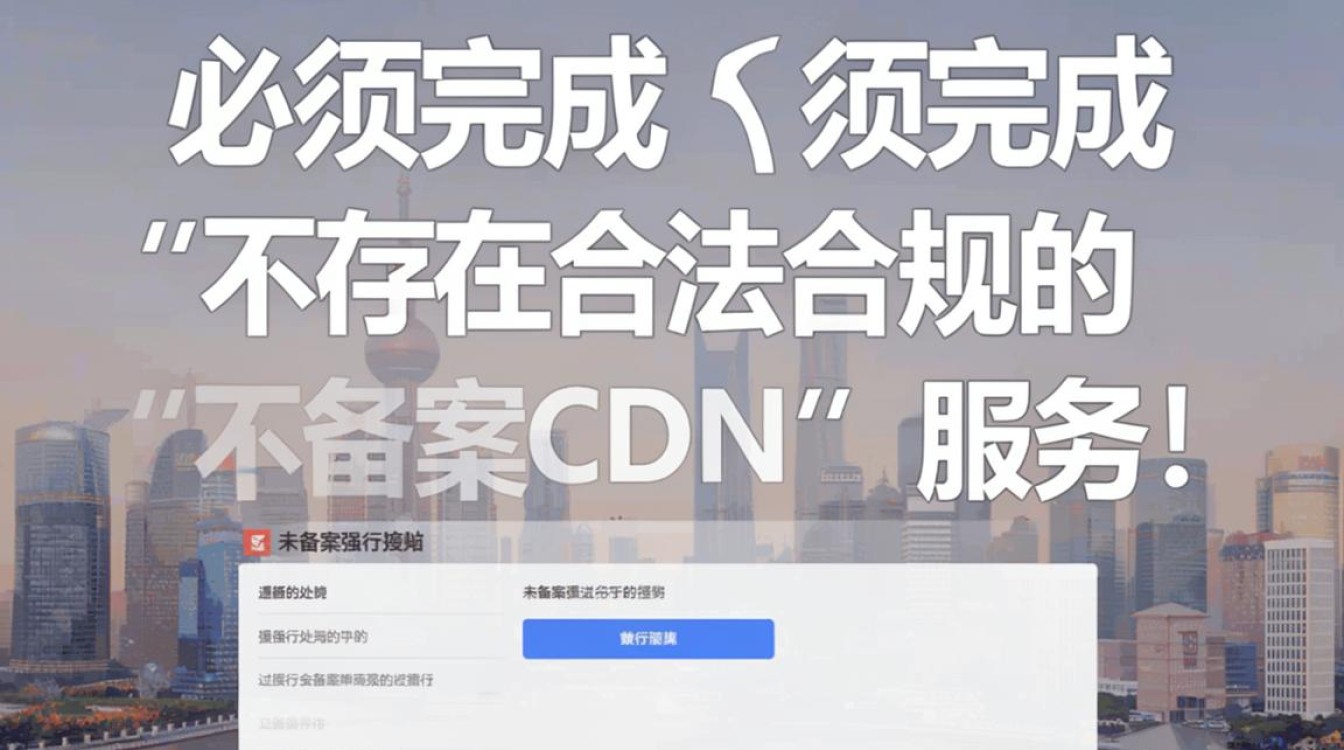 cdn 不备案 cdn 不备案