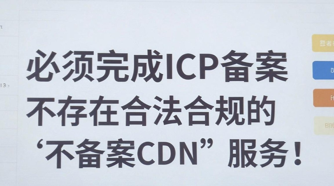cdn 不备案 cdn 不备案