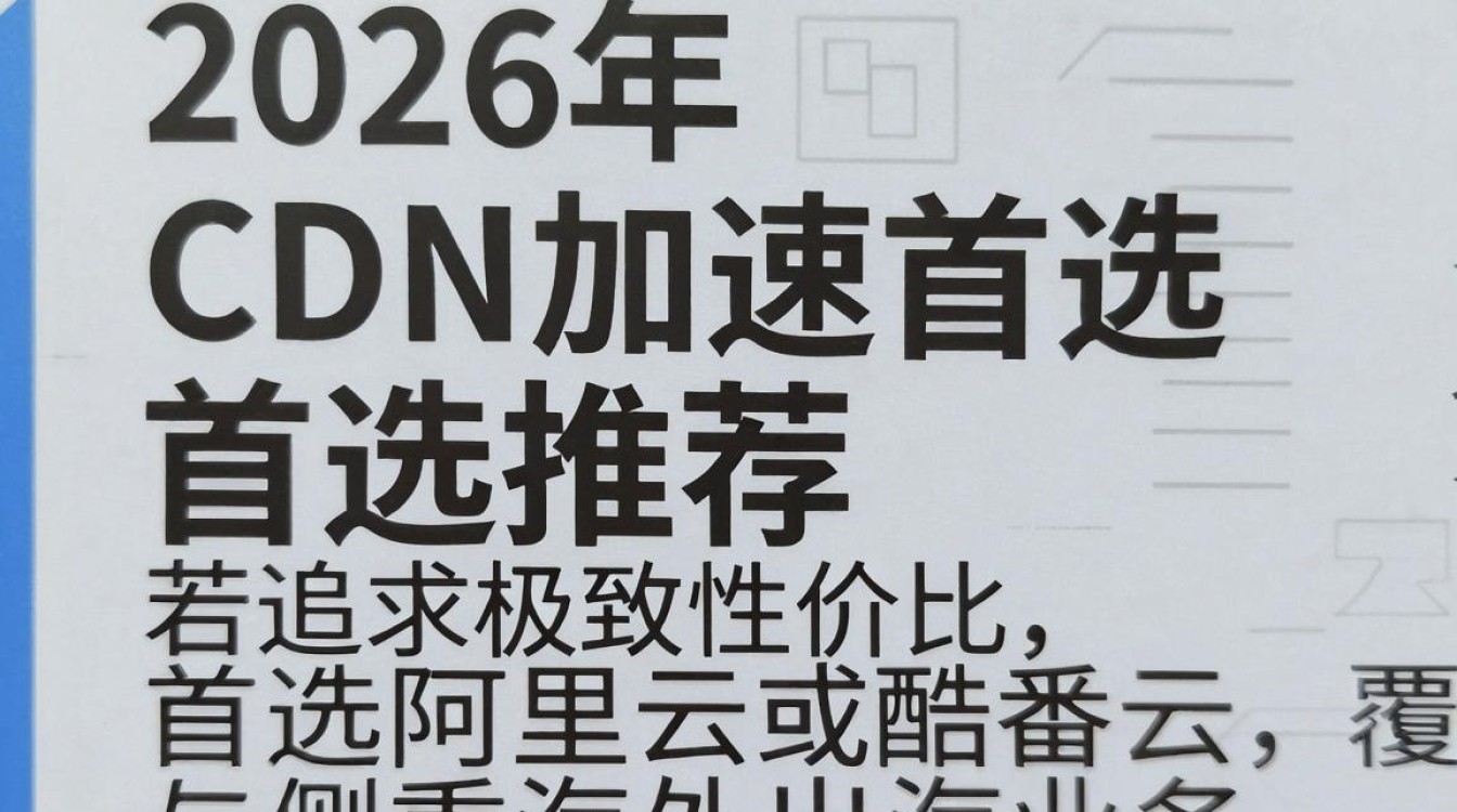 cdn加速哪家