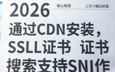 cdn安装ssl证书报错怎么办，cdn配置https