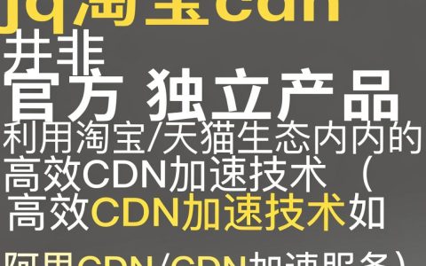 jq 淘宝cdn怎么用，淘宝cdn加速配置教程