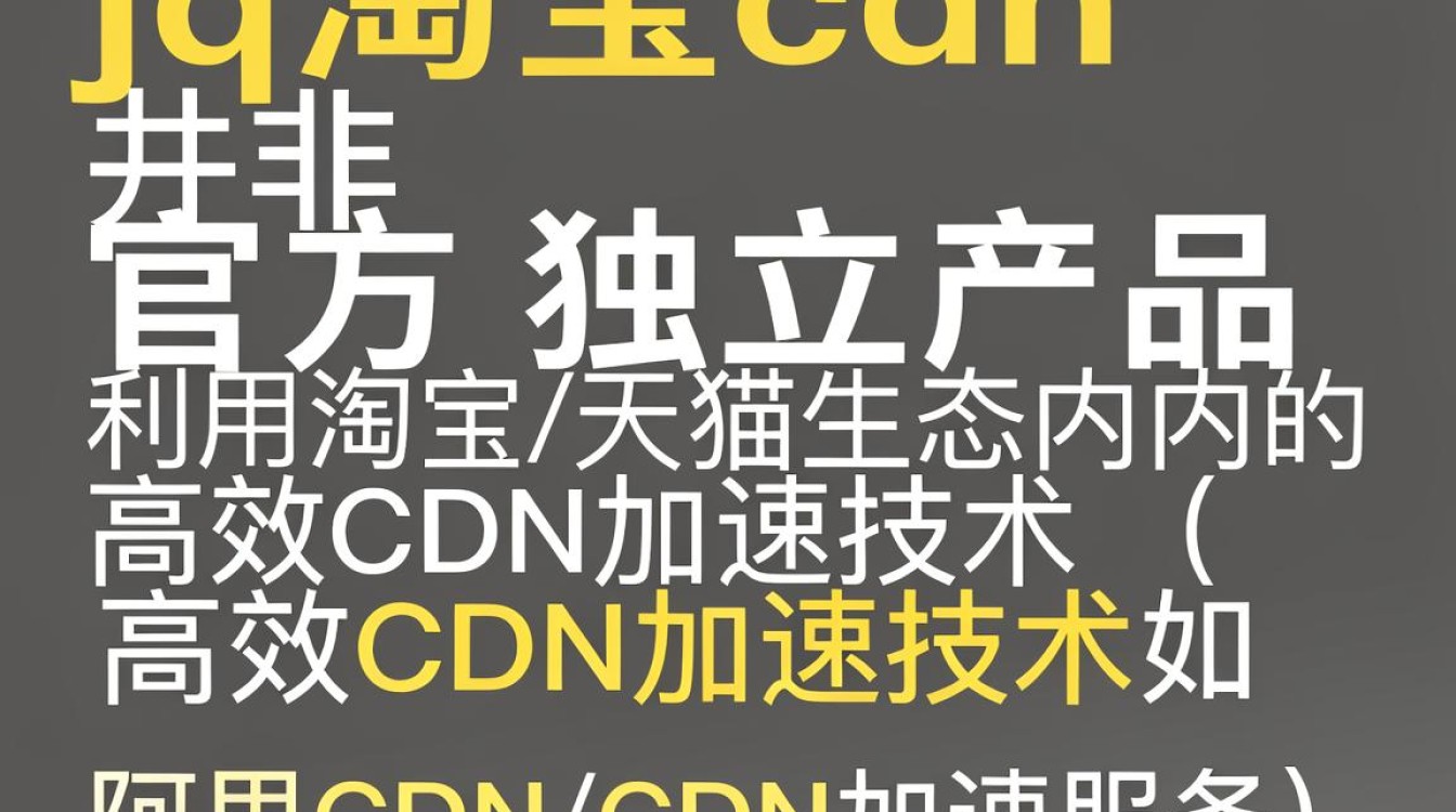 jq 淘宝cdn jq 淘宝cdn