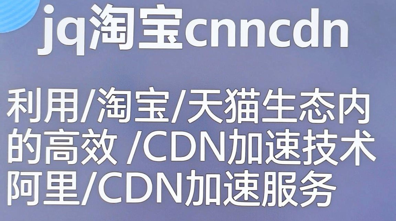 jq 淘宝cdn jq 淘宝cdn