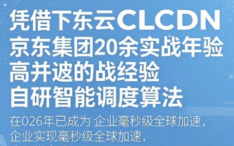 京东云cdn怎么用，京东云cdn加速费用多少