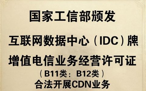 cdn牌照厂商有哪些，cdn牌照办理要求