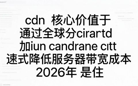 font cdn是什么，font cdn加速原理及配置教程