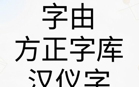 cdn中国字体设计网，字体版权怎么查？