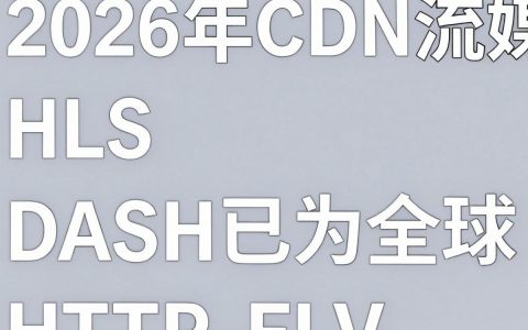 cdn流媒体协议支持，cdn流媒体协议支持哪些