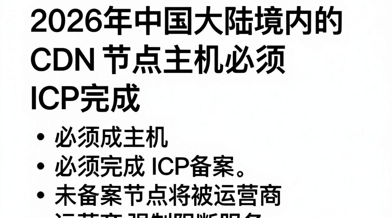 cdn节点主机需要备案 cdn节点主机需要备案