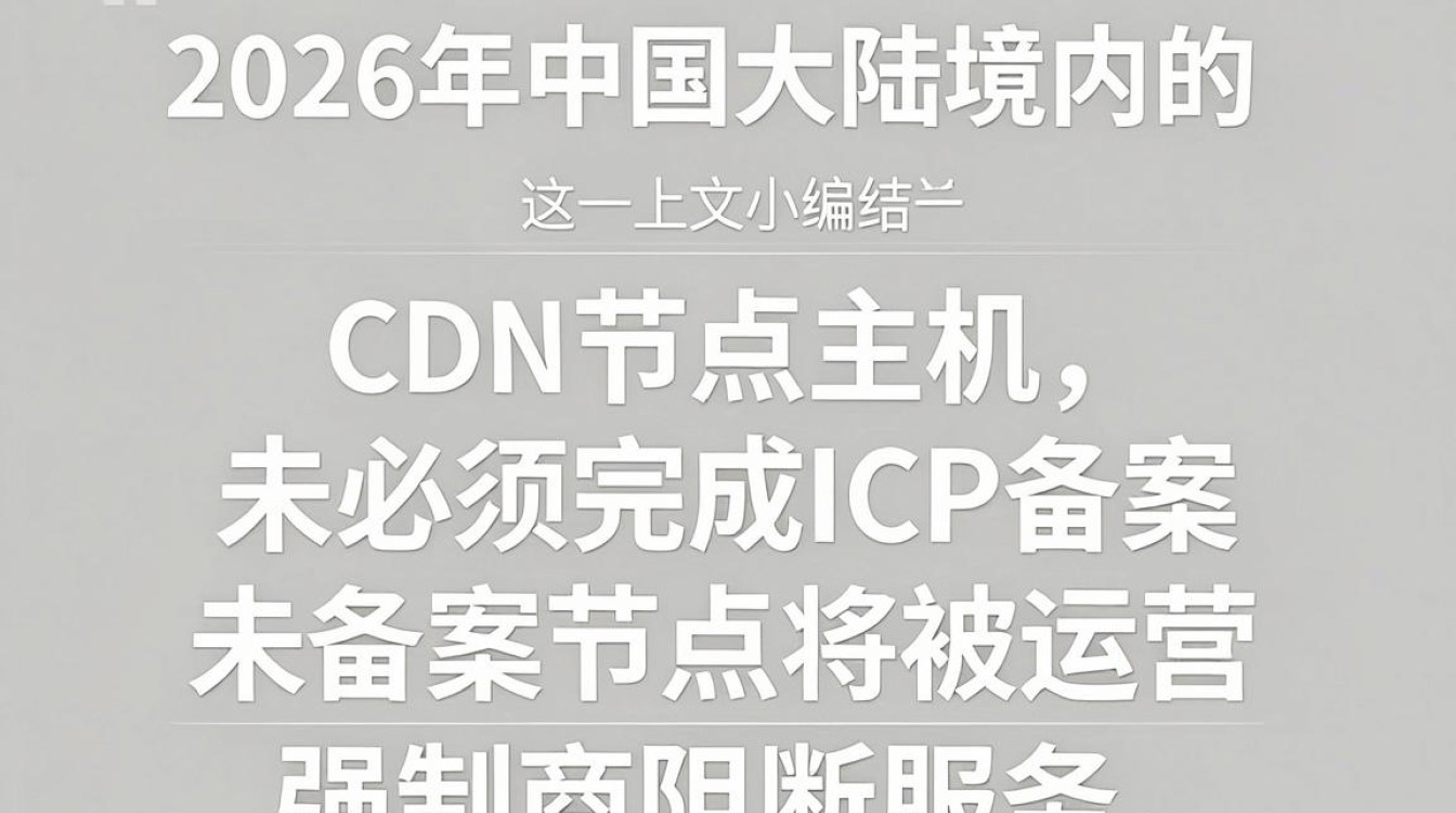 cdn节点主机需要备案 cdn节点主机需要备案