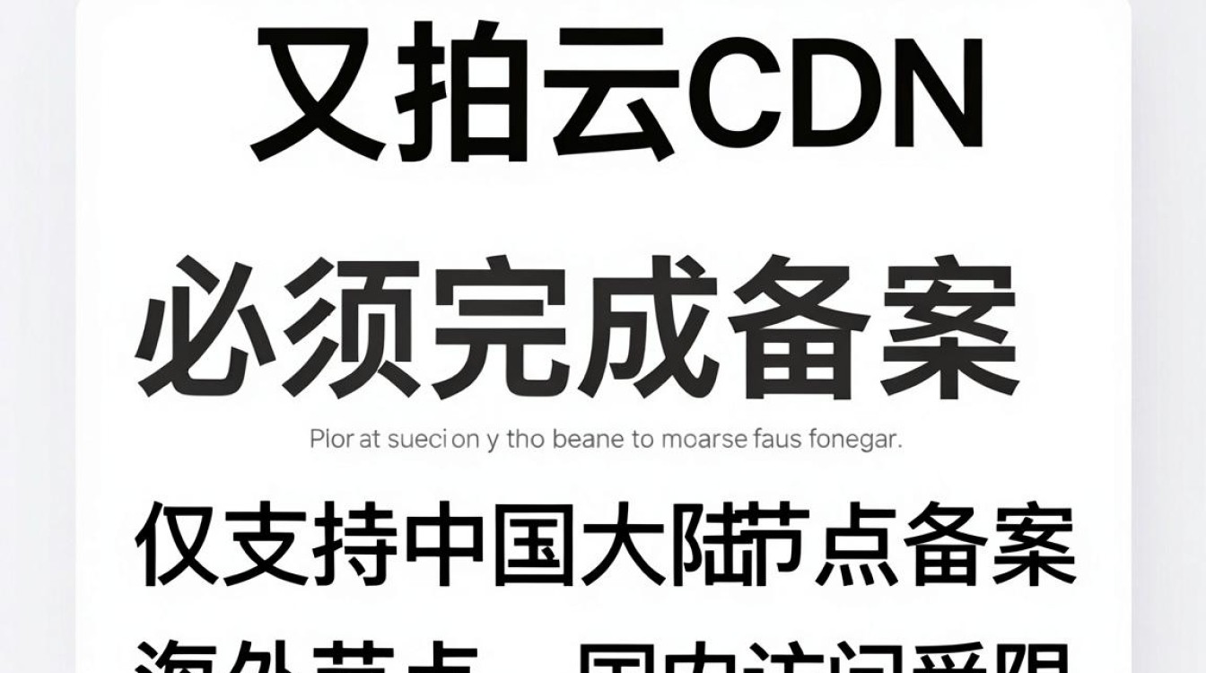 又拍云 cdn 备案