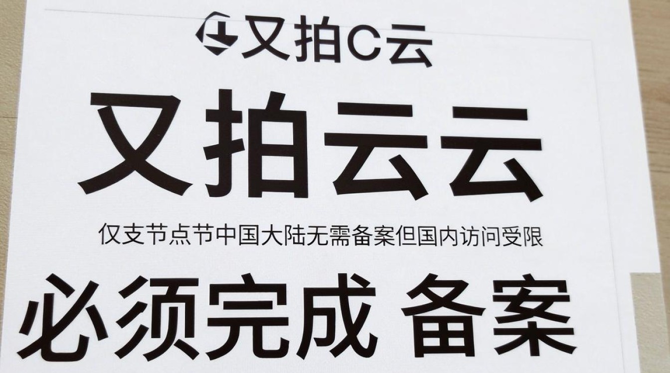 又拍云 cdn 备案