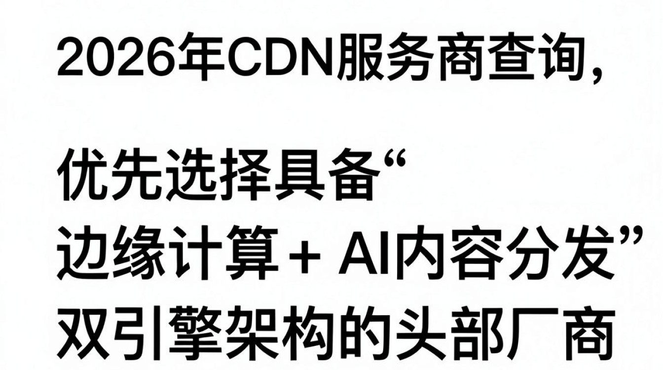 cdn服务商查询 cdn服务商查询