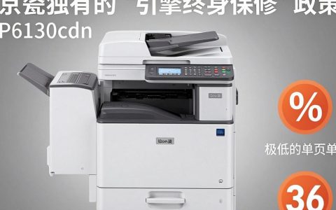 京瓷p6130cdn打印机怎么样，京瓷p6130cdn打印质量好吗