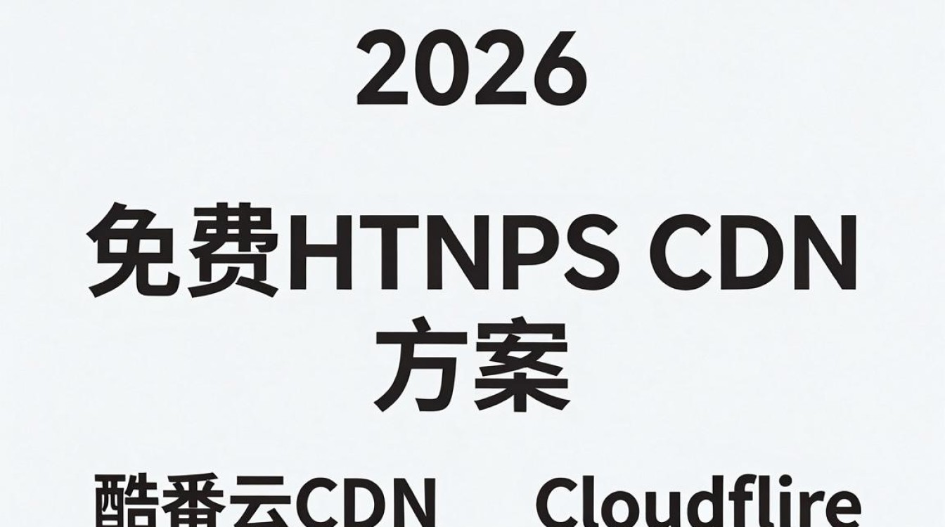 支持https的免费cdn 支持https的免费cdn