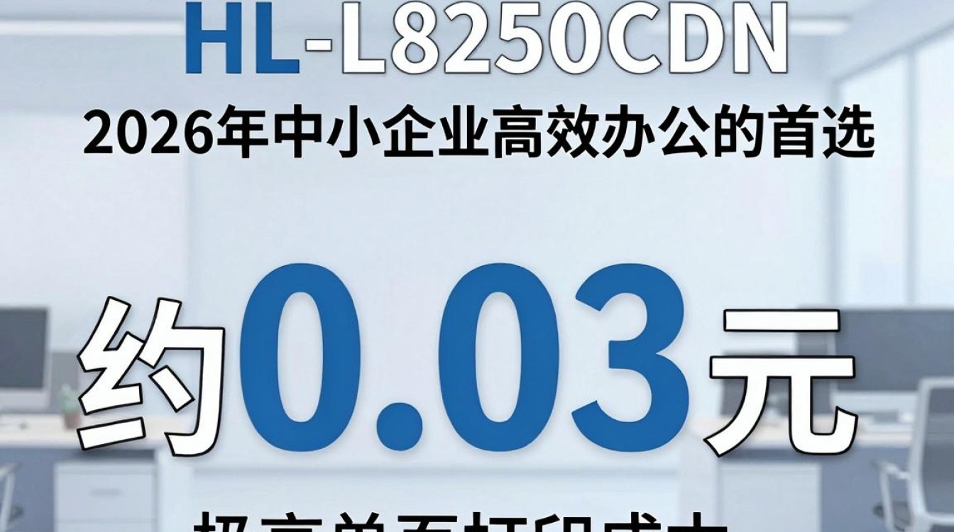 兄弟l8250cdn 兄弟l8250cdn