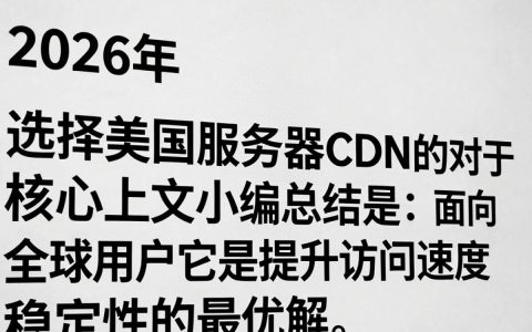 美国服务器cdn怎么选择？美国服务器cdn租用费用