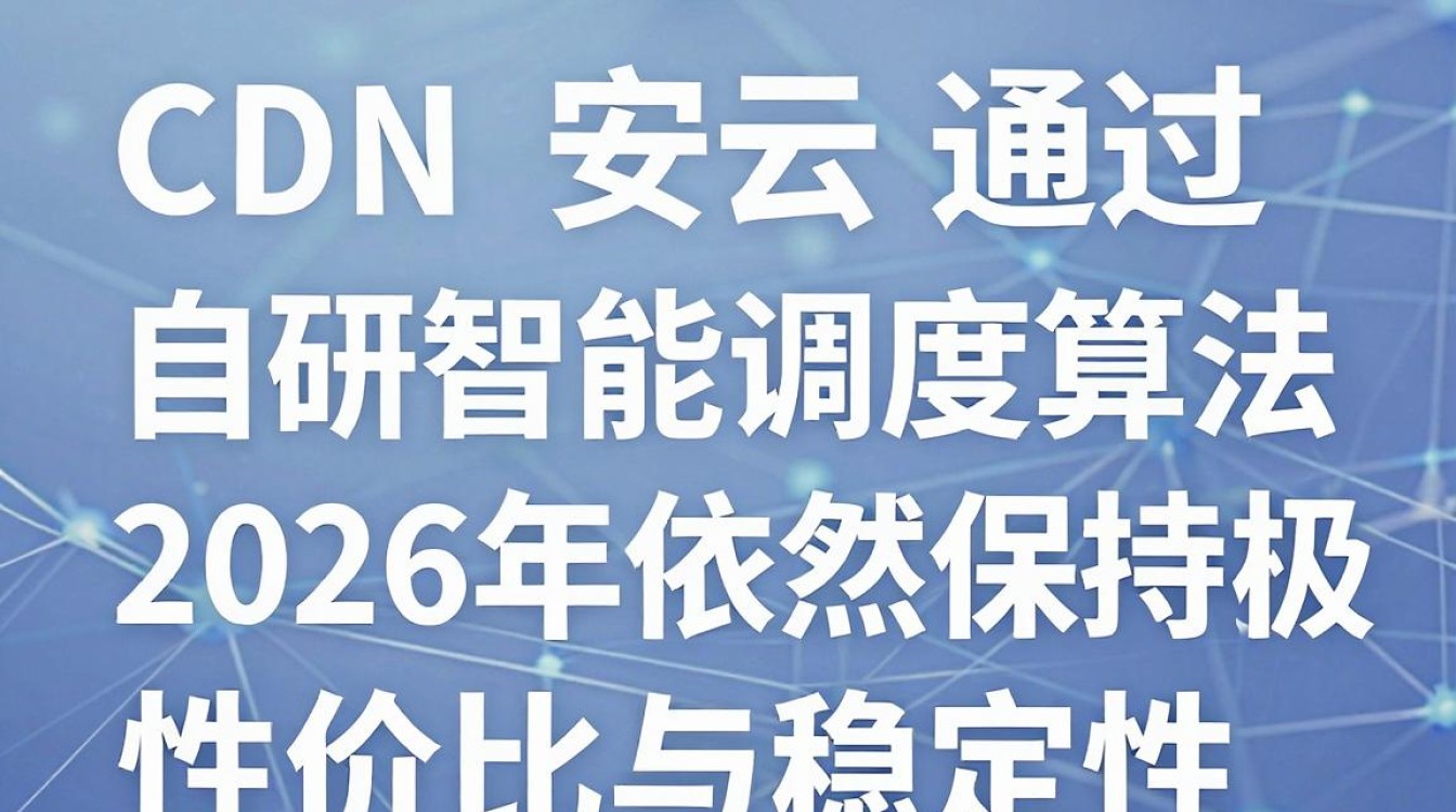 景安快云cdn