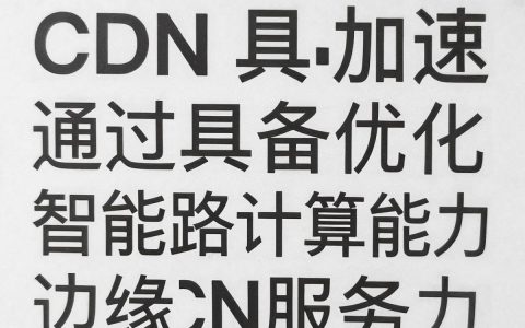 国外网站cdn加速，为什么国外网站cdn加速慢