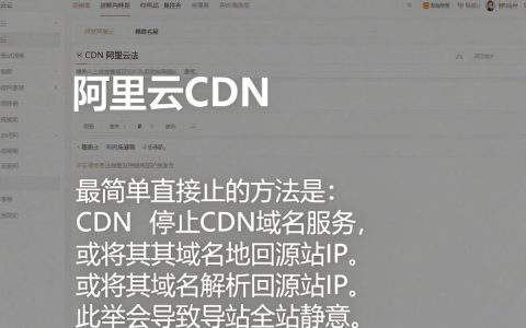 阿里云cdn怎么关闭，阿里云cdn关闭方法