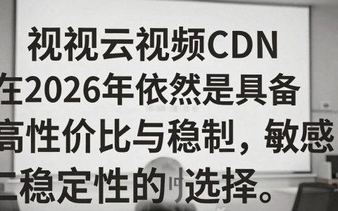 乐视云视频cdn是什么，乐视云视频cdn加速服务