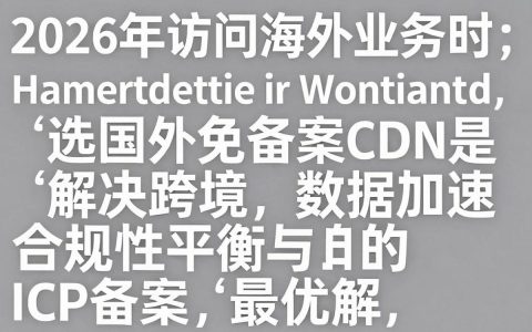 国外免备案cdn，国外免备案cdn怎么用