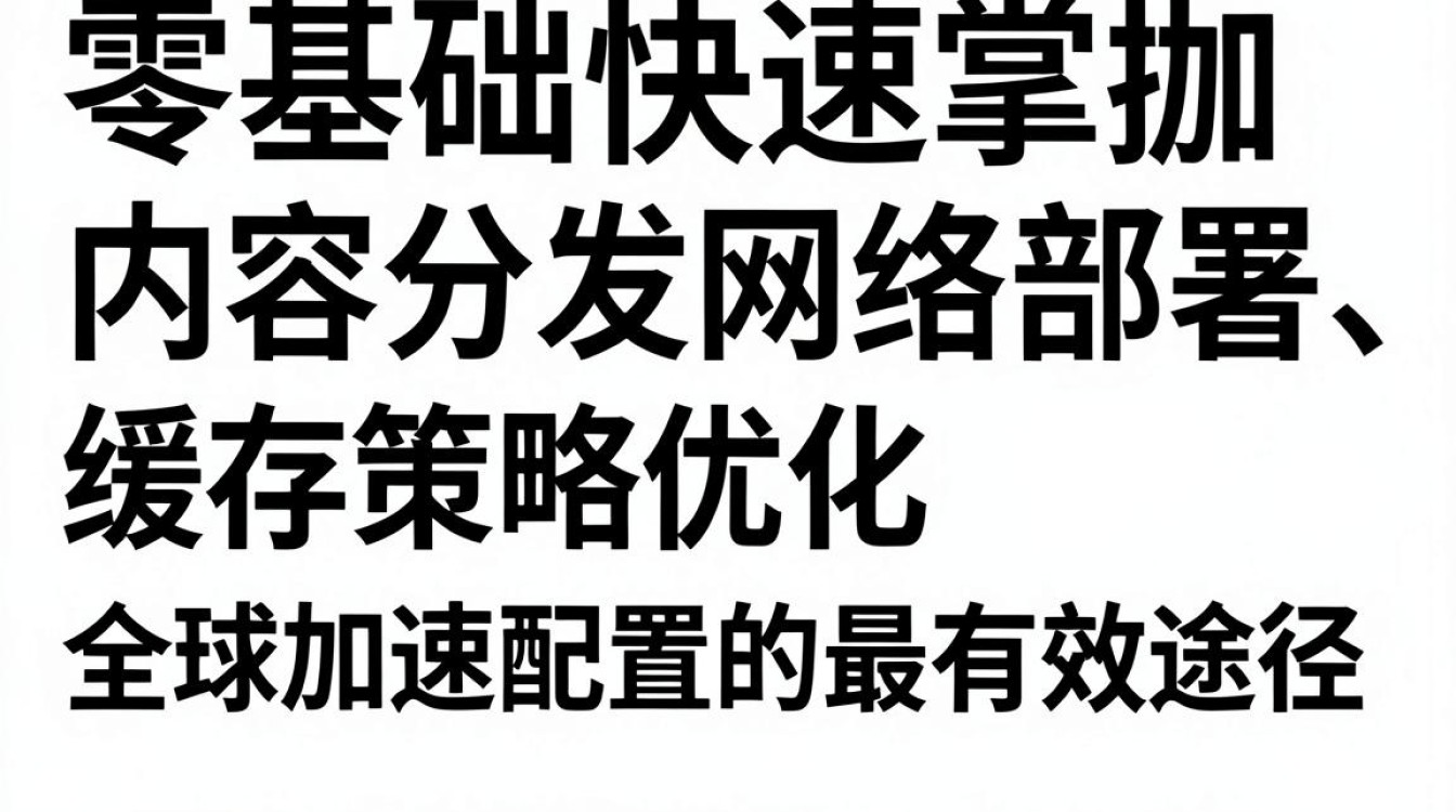 cdn 视频教程 cdn 视频教程