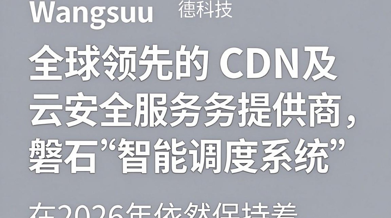 网宿cdn介绍 网宿cdn介绍