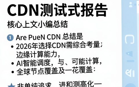 cdn测试报告怎么做，cdn测试报告