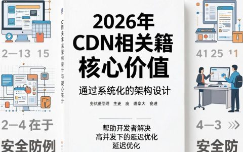 cdn相关的书籍，cdn是什么？