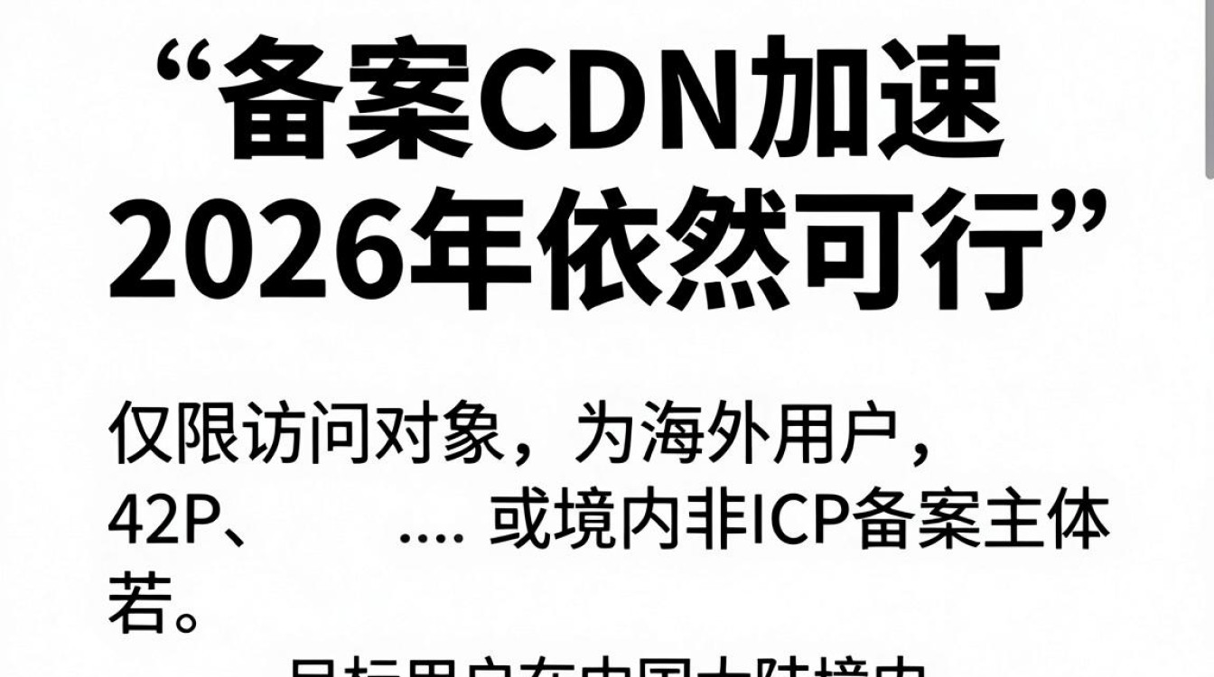 不备案cdn加速 不备案cdn加速