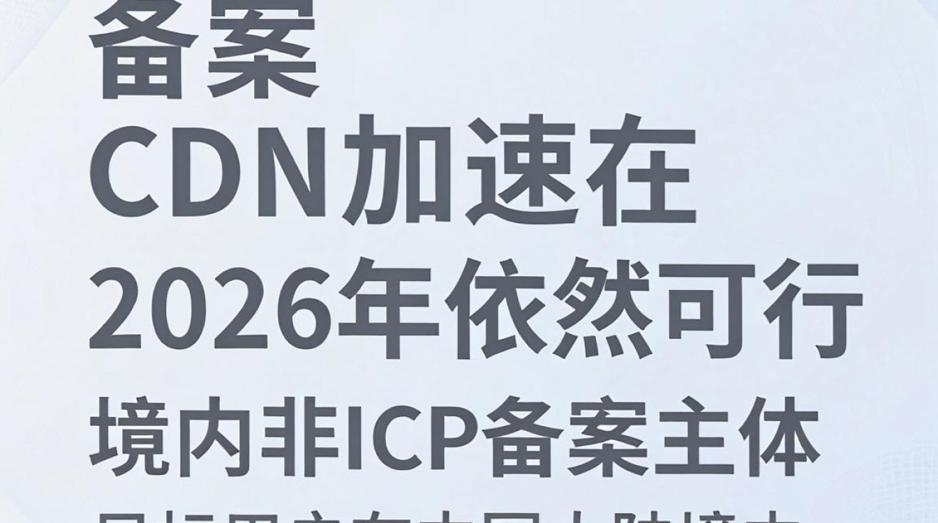 不备案cdn加速 不备案cdn加速