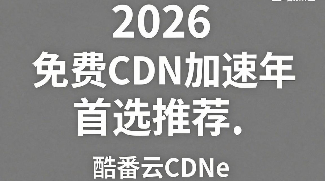 免费cdn加速推荐