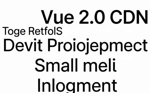 vue2.0 cdn怎么引入，vue2.0 cdn引入方式