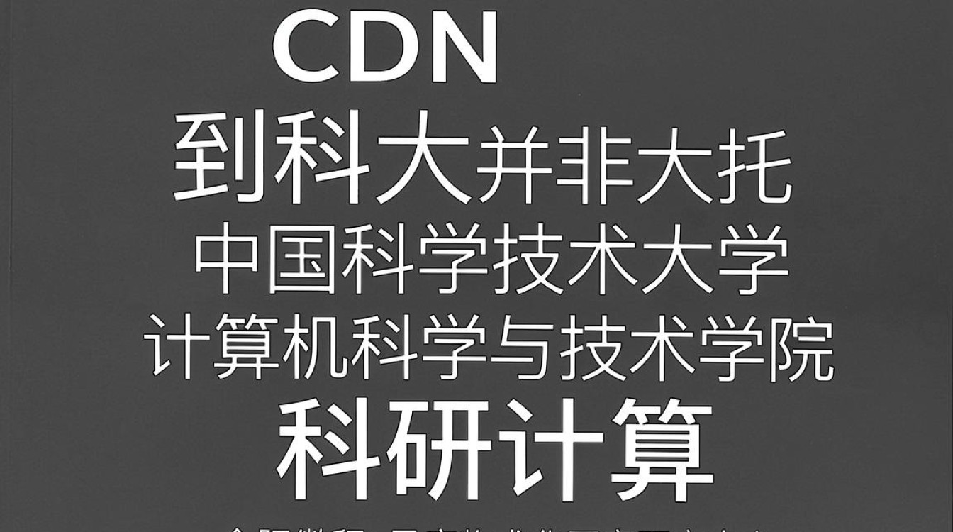 中科大 cdn 中科大 cdn